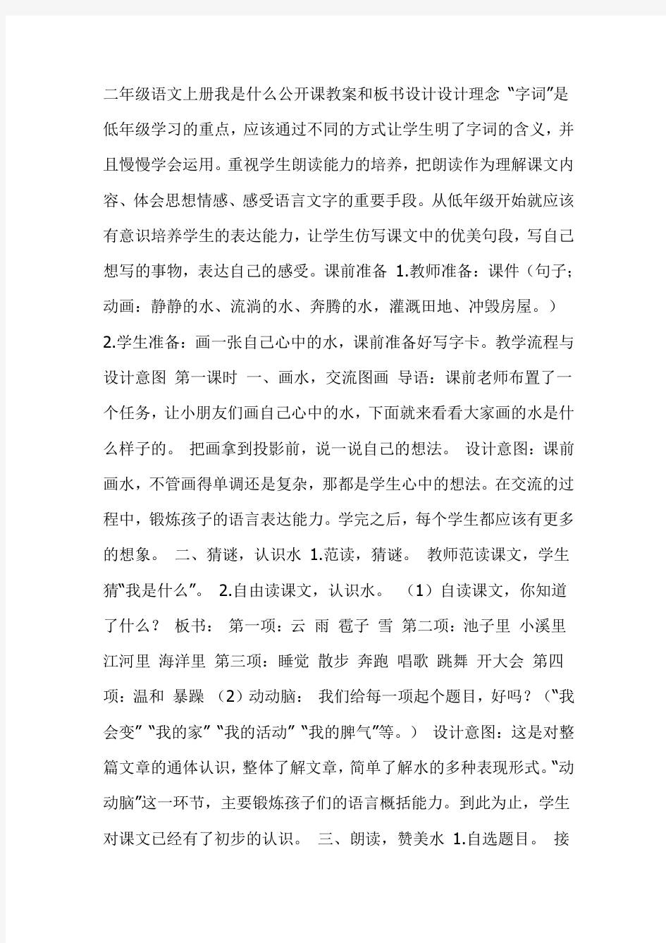 二年级语文上册我是什么公开课教案和板书设计设计理念