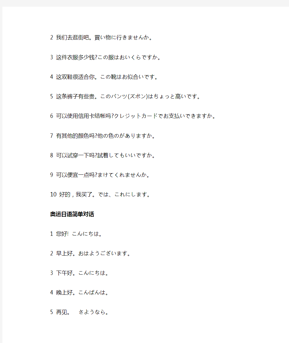 奥运日语常用语 实用日语会话篇