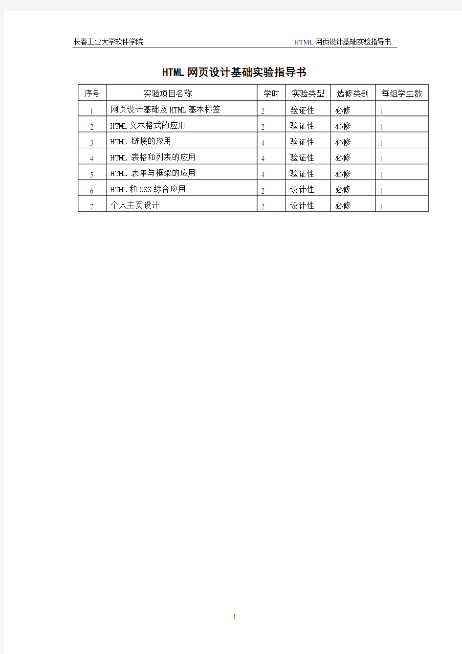 HTML网页设计基础实验指导书2016