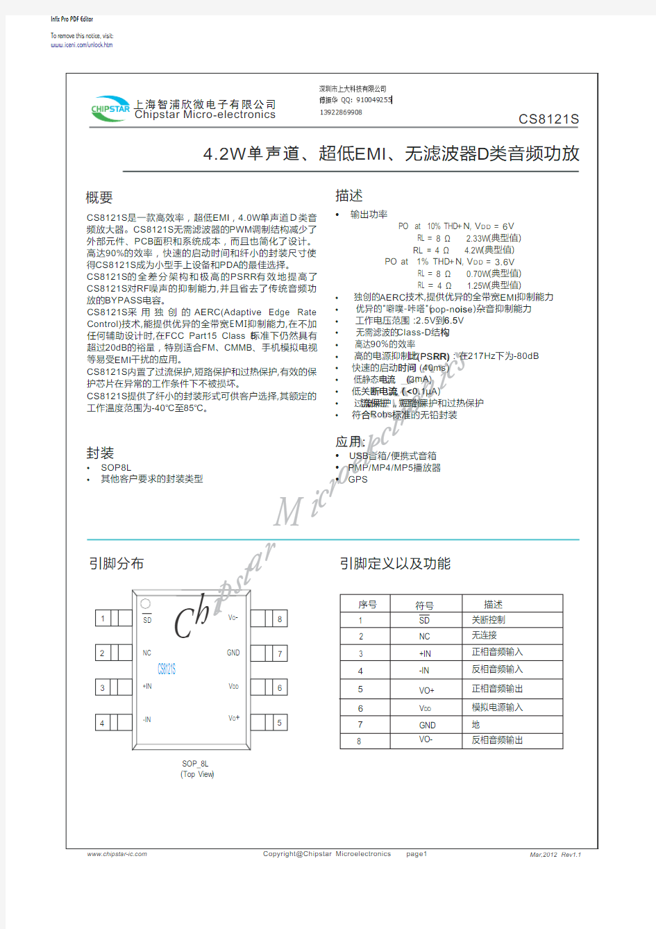 CS8121_上大科技4.2W单声道D类功放