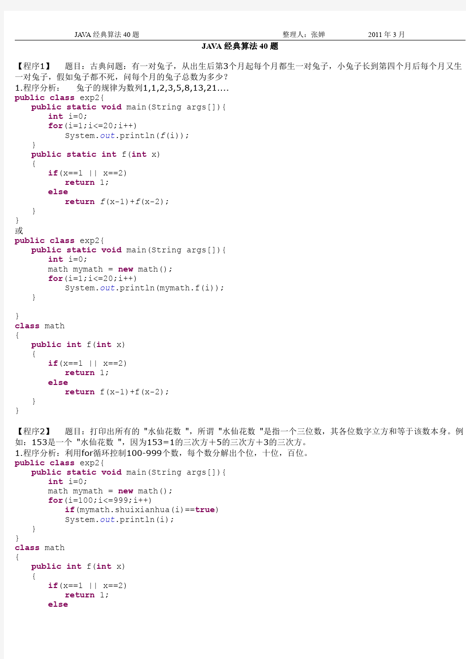 JAVA经典算法题目(含答案)