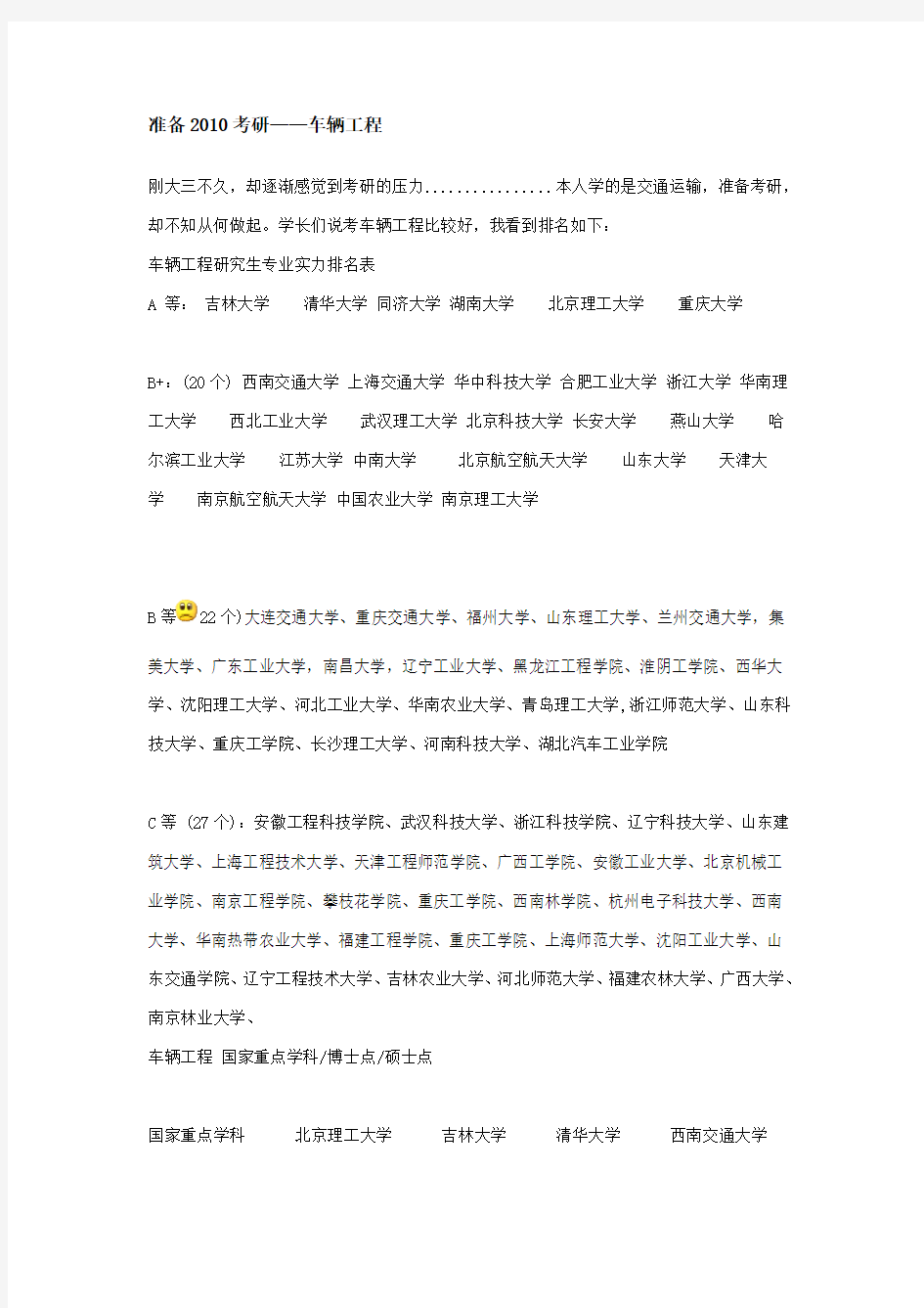 车辆工程考研方向简介