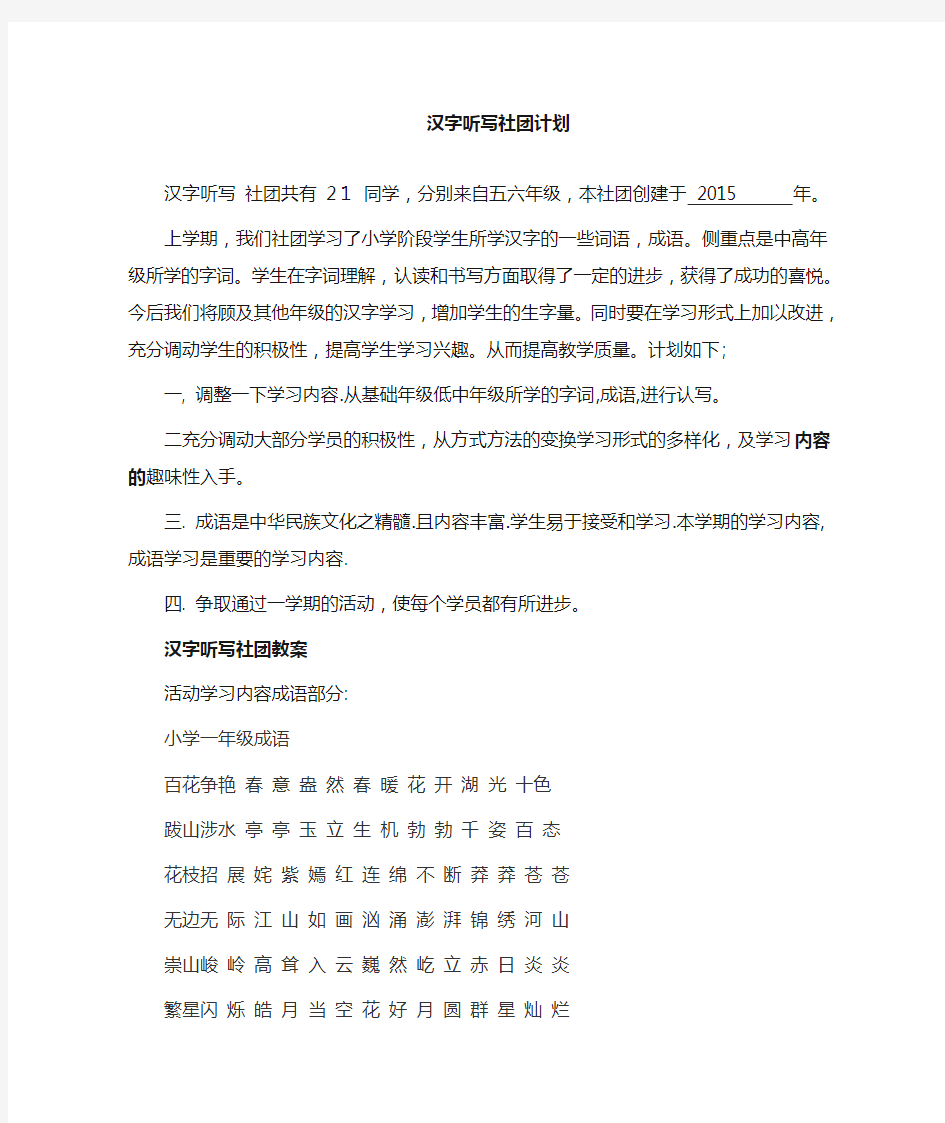 汉字听写教案计划