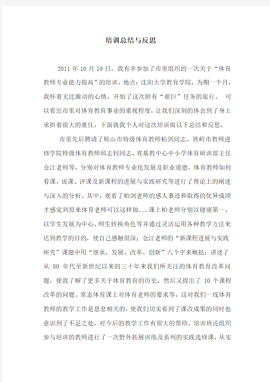 教师专业能力提高 培训总结与反思