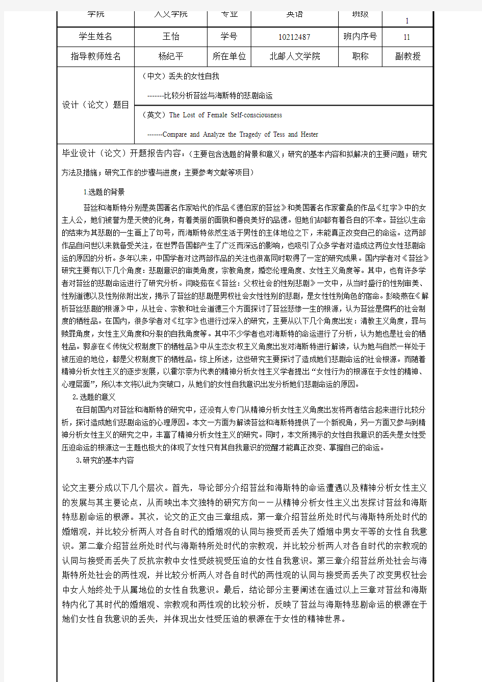 北京邮电大学本科毕业设计(论文)开题报告