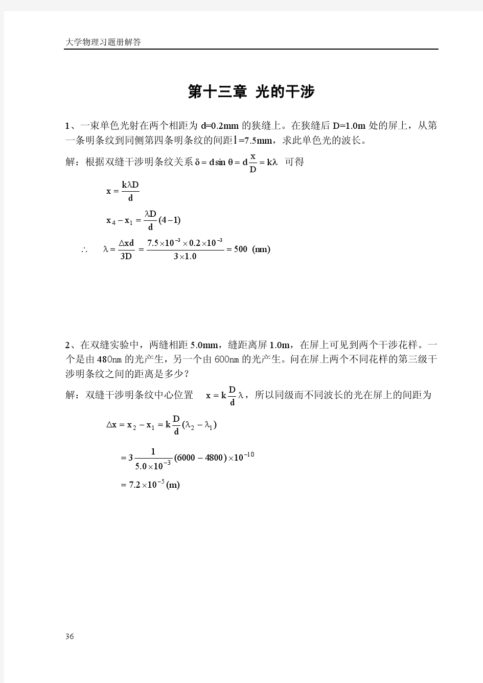 华东理工大学大学物理作业答案3