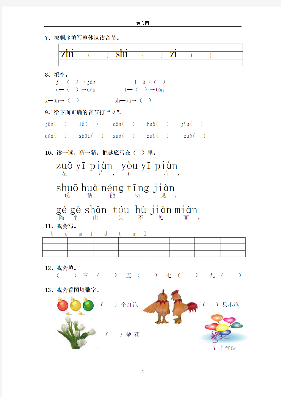 学前班语文启蒙题