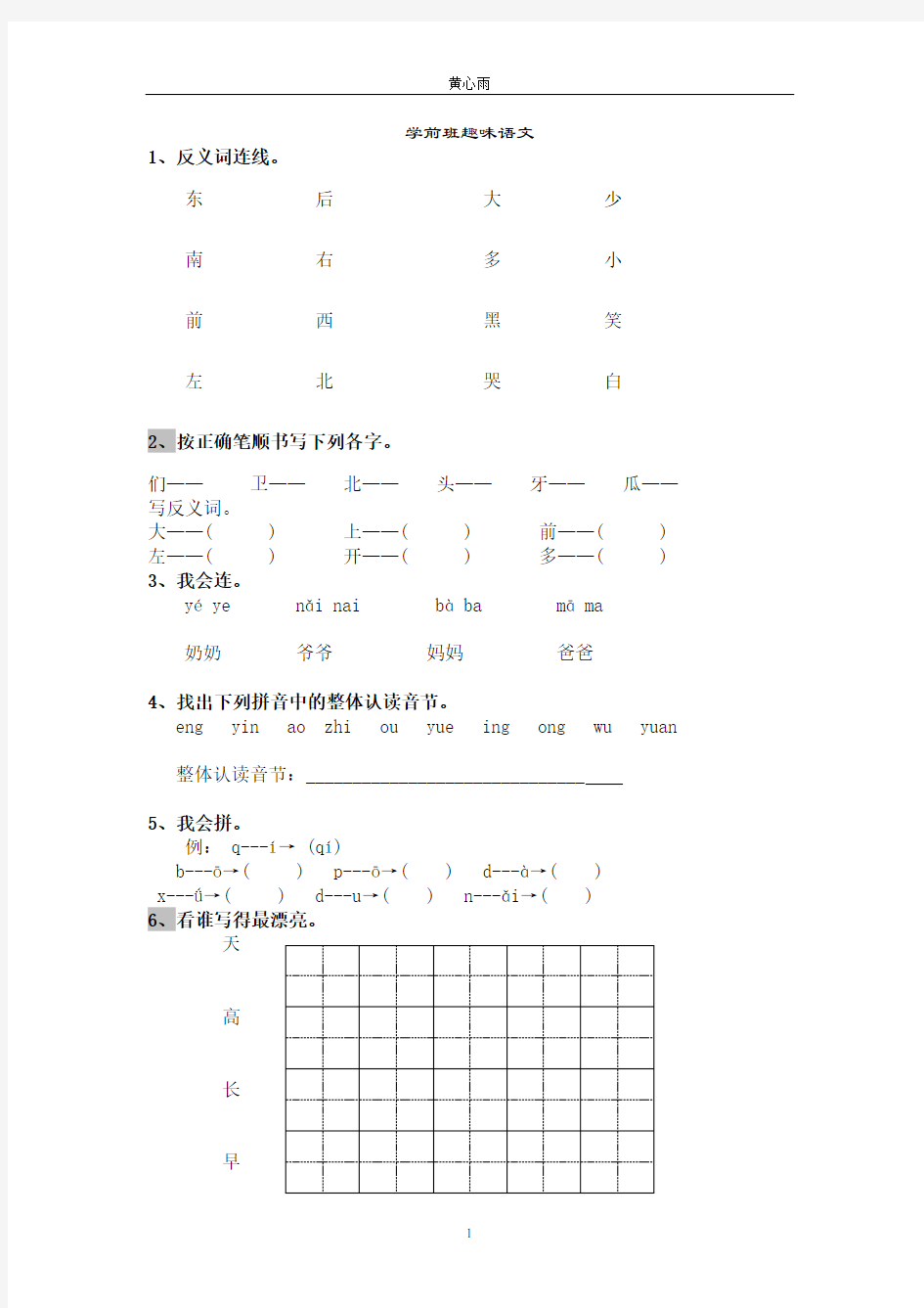 学前班语文启蒙题