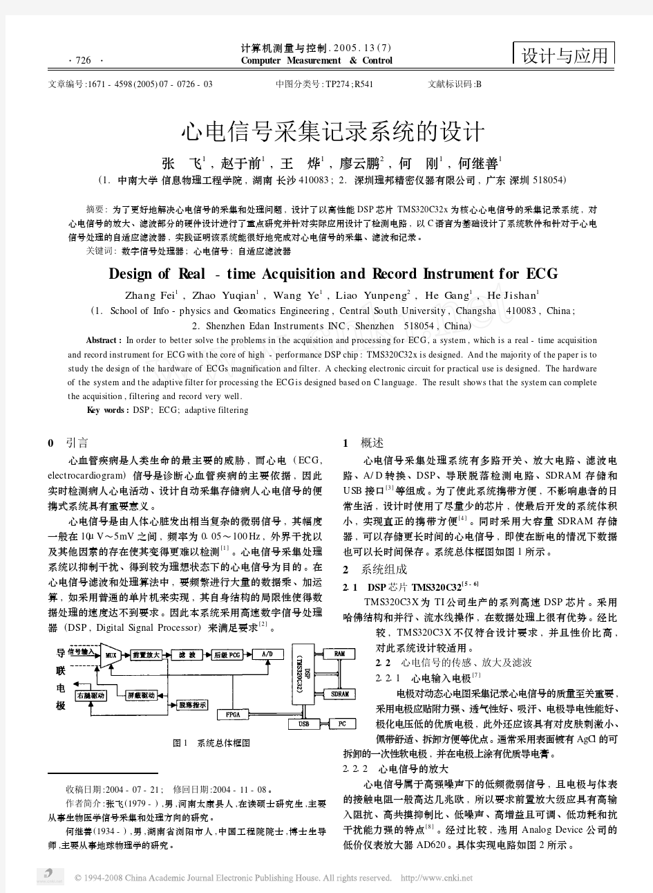 心电信号采集记录系统的设计