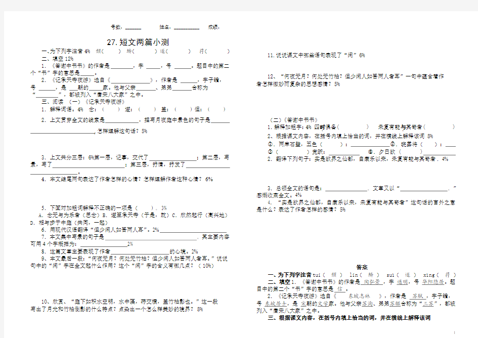 短文两篇《答谢中书书》《记承天诗夜游》小测及答案