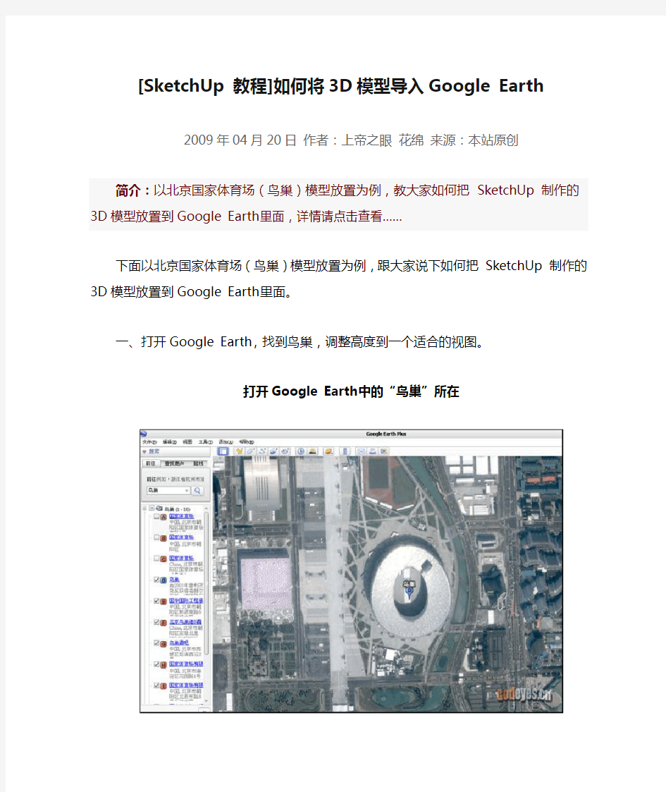 [SketchUp 教程]如何将3D模型导入Google Earth