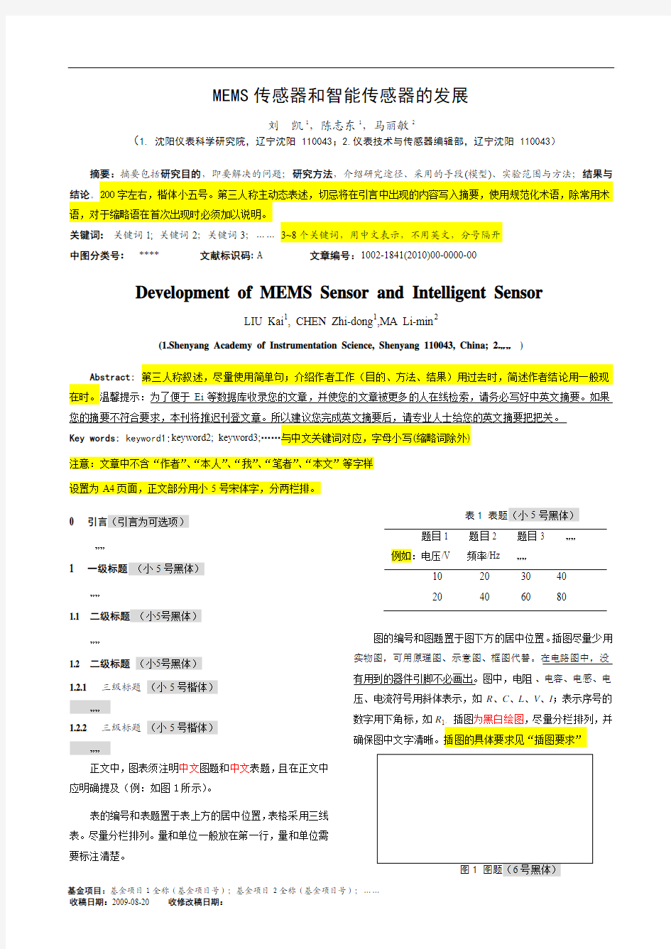 仪表技术与传感器-投稿模板