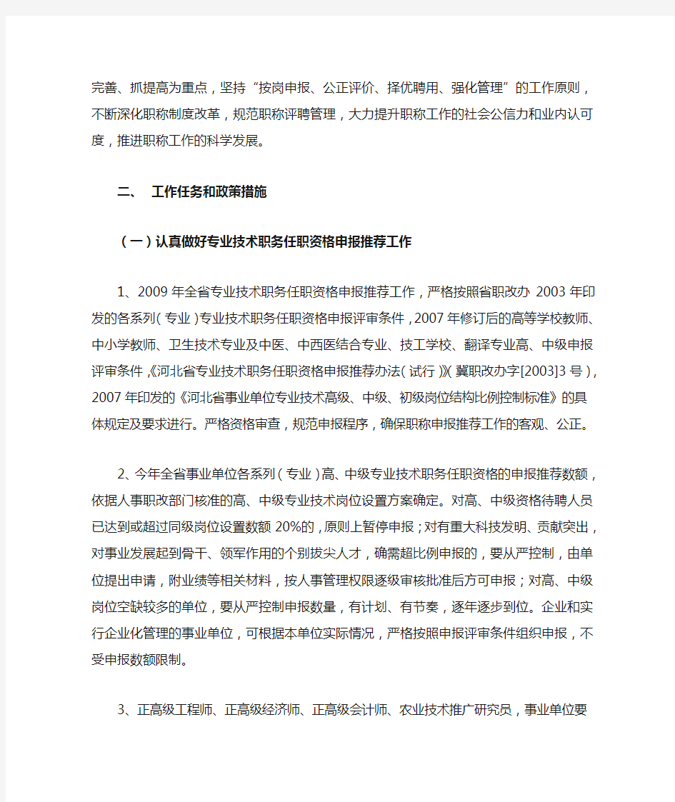 河北省职称改革领导小组办公室