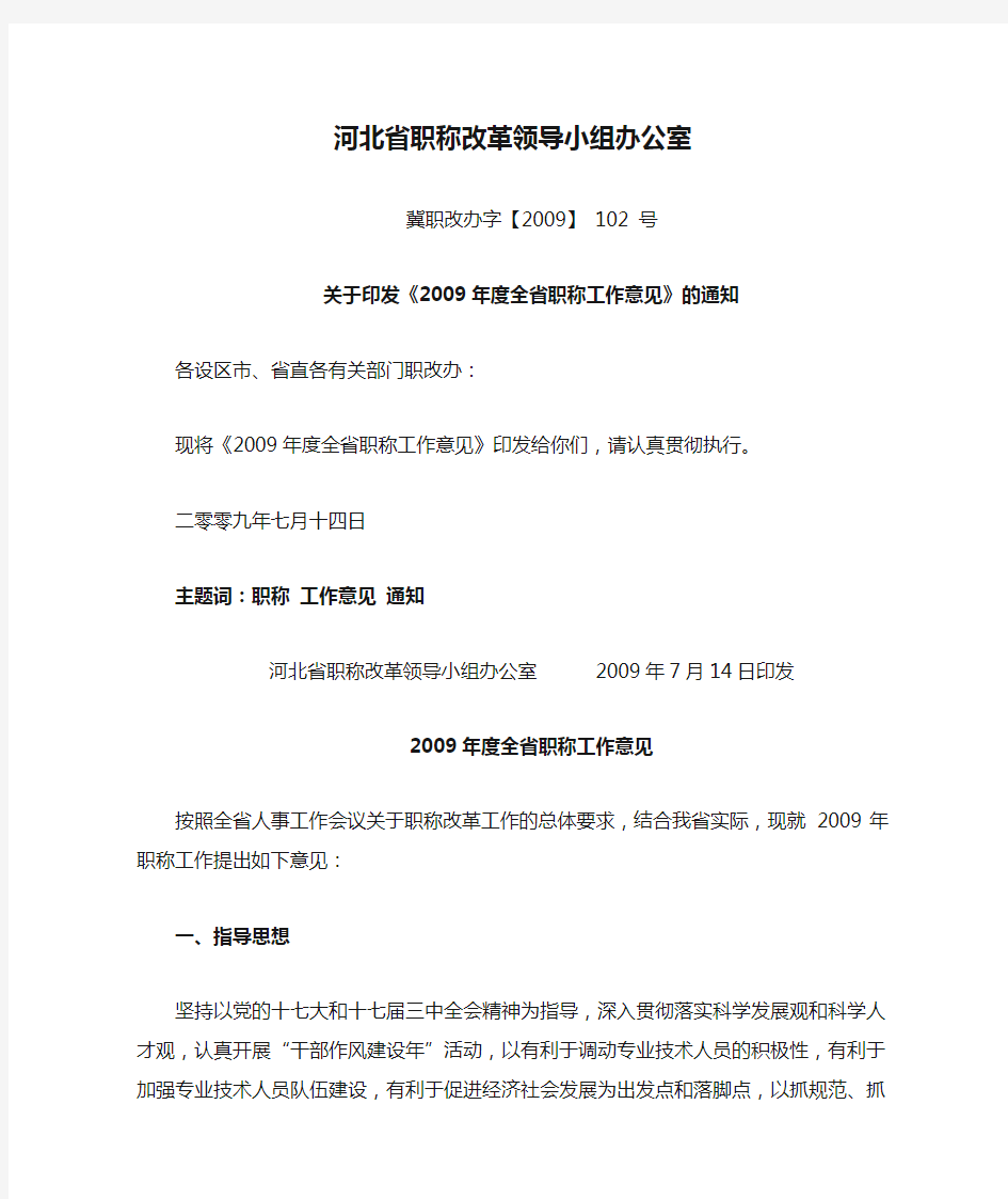河北省职称改革领导小组办公室