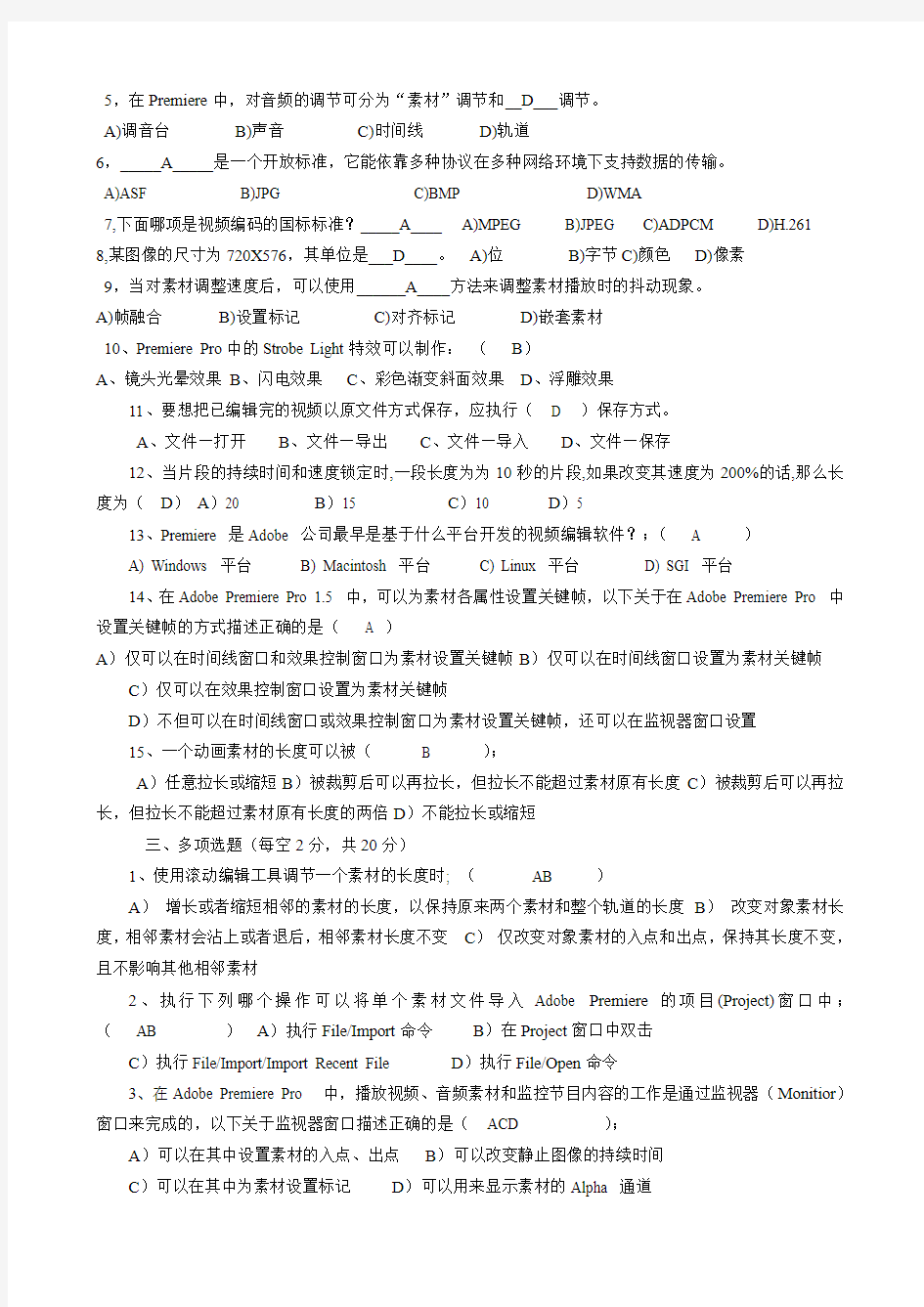 数字媒体练习四答案