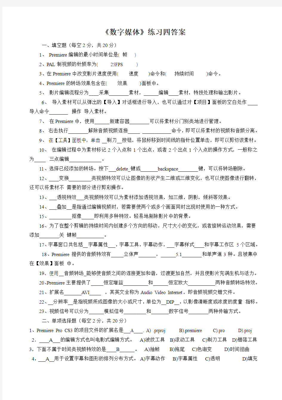 数字媒体练习四答案