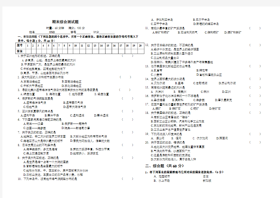 七年级地理下册期末试卷