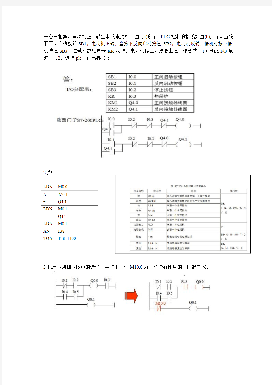 PLC题目及答案