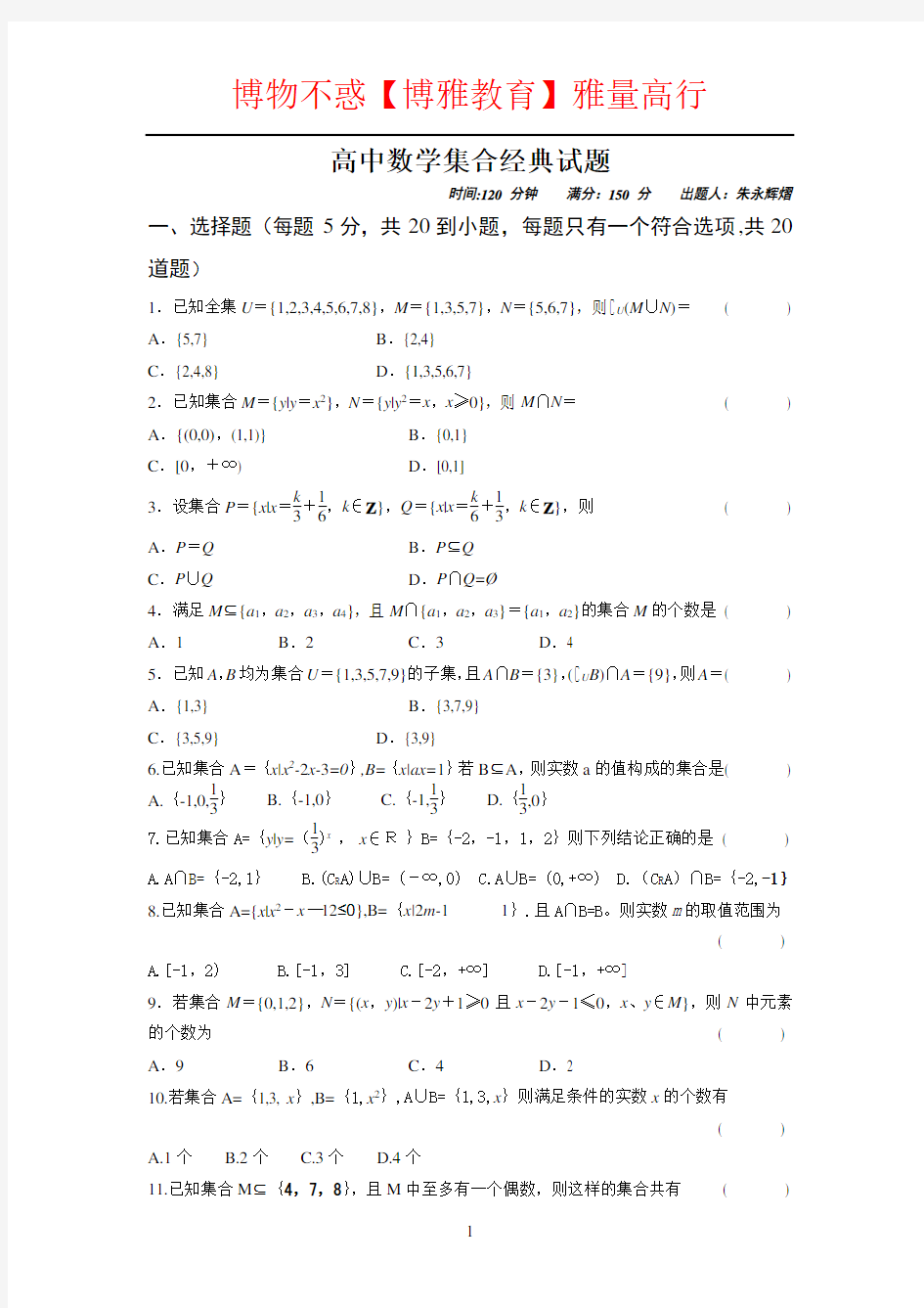 高中数学集合经典试题