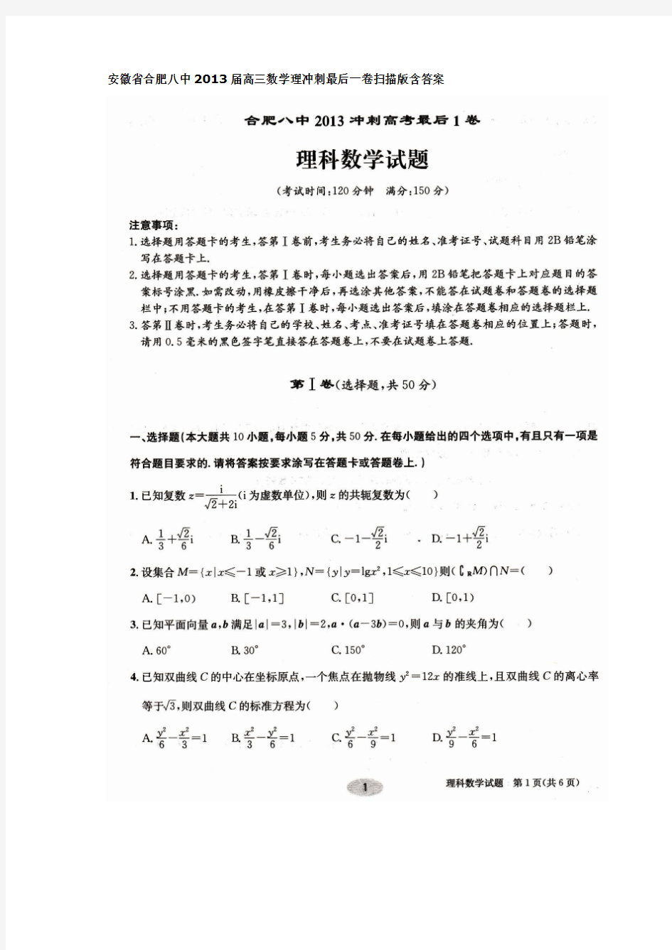 安徽省合肥八中2013届高三数学理冲刺最后一卷扫描版含答案