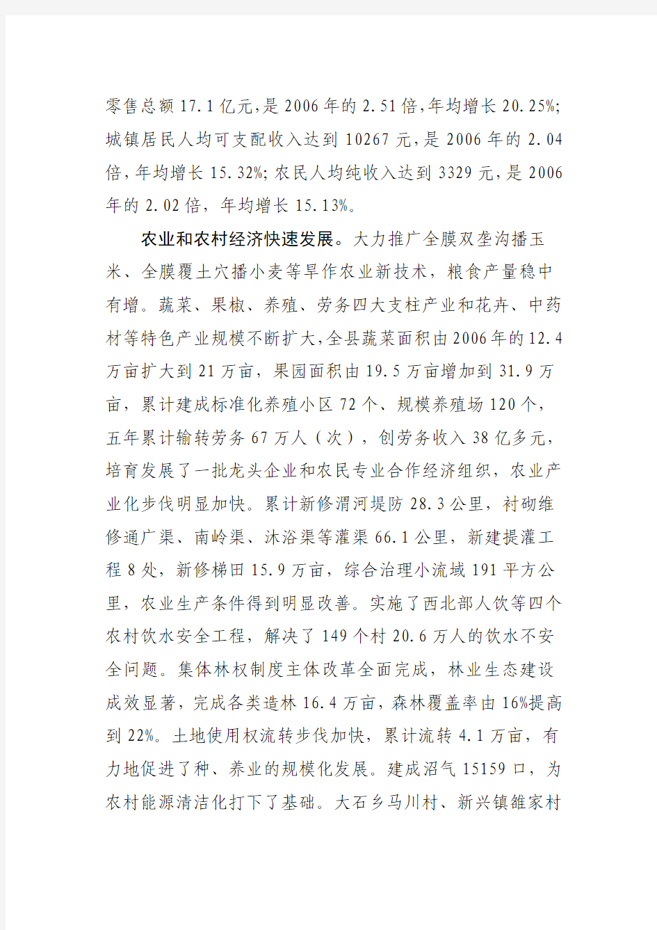 2012甘谷县政府工作报告