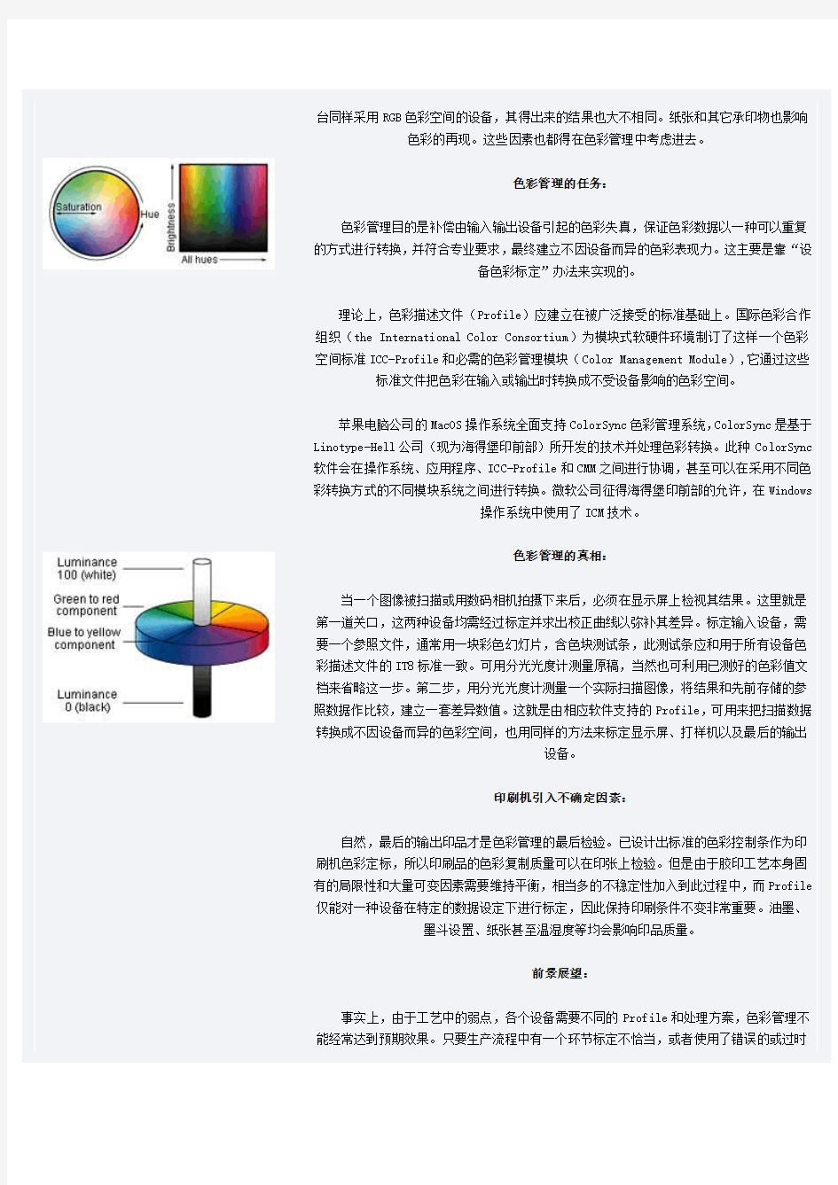 色彩管理(Color Management)