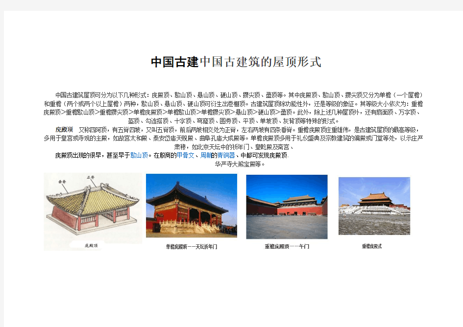 最全&中国古建屋顶形式分类介绍