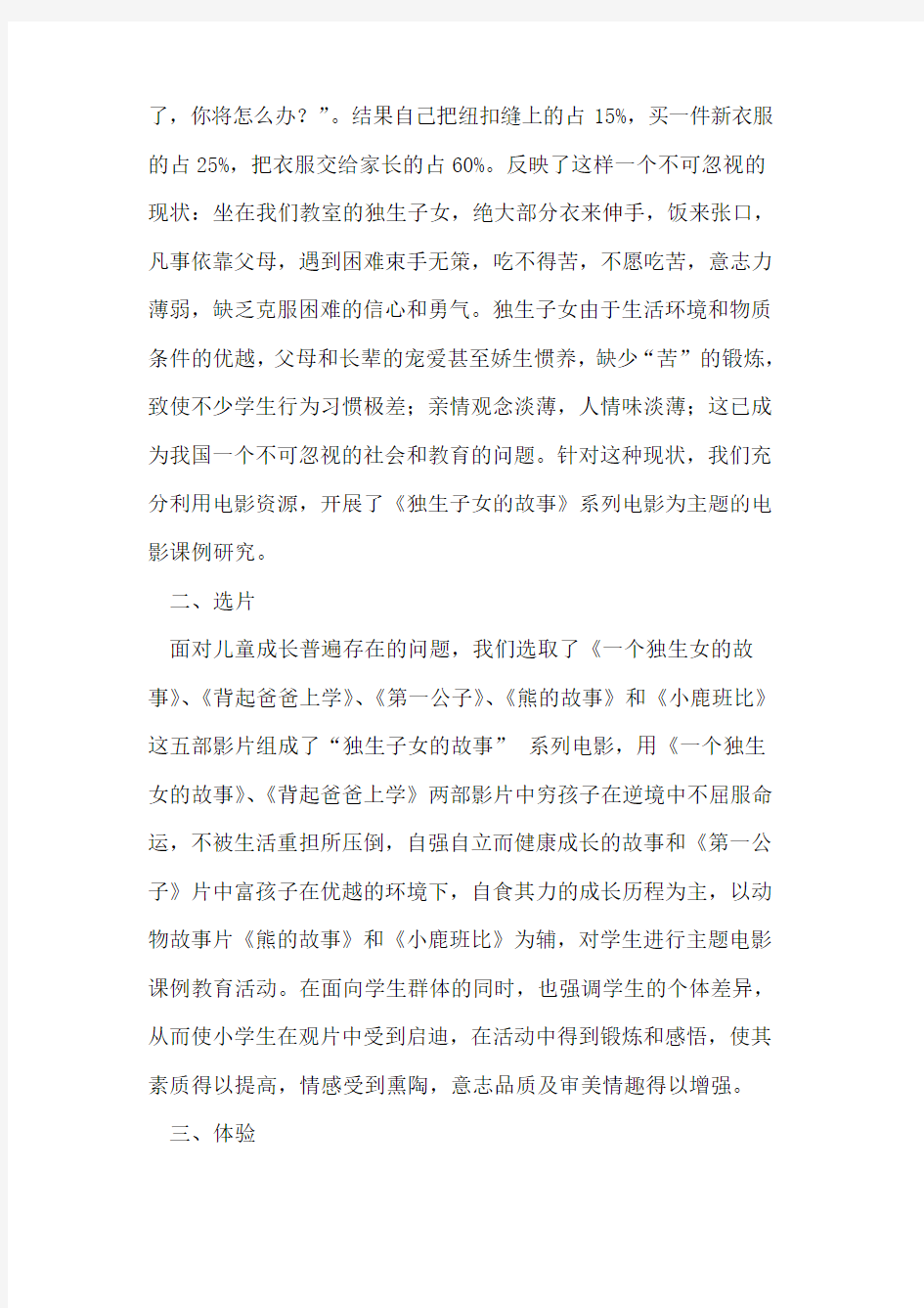 校园网中电影资源在素质教育的应用初探