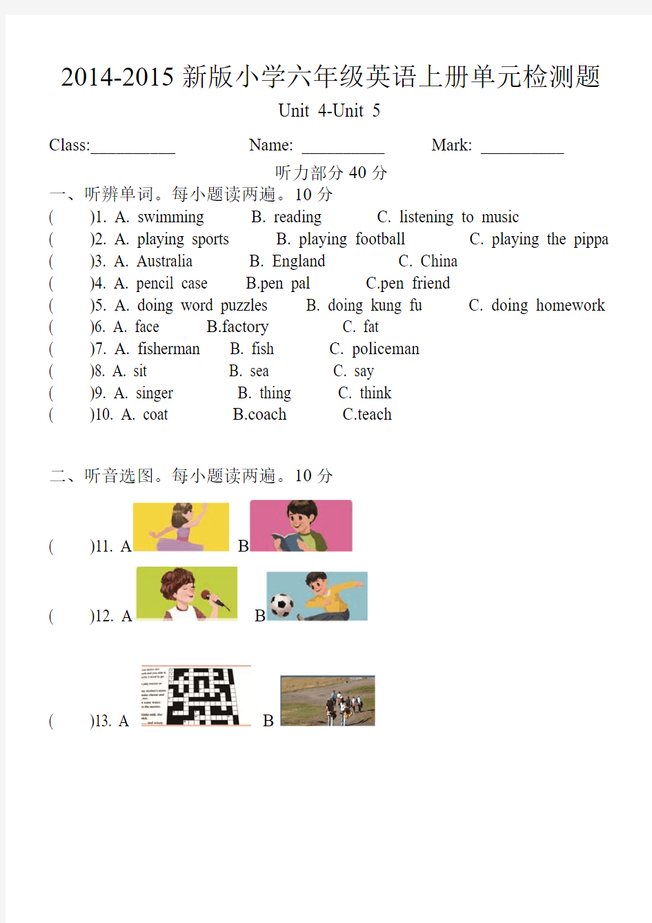 2014-2015新版小学六年级英语上册Unit4-5单元检测题