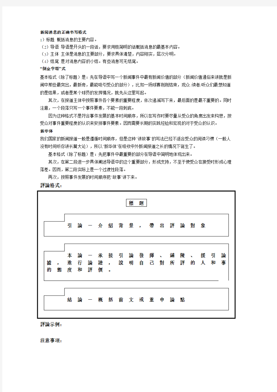 新闻消息的正确书写格式