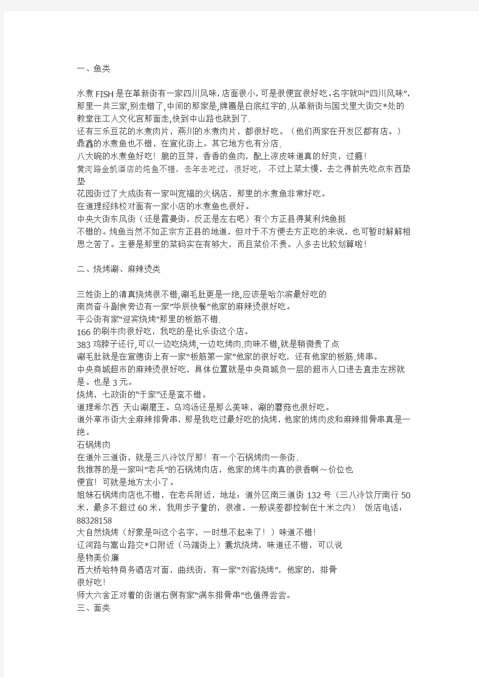 哈尔滨特色小吃整理