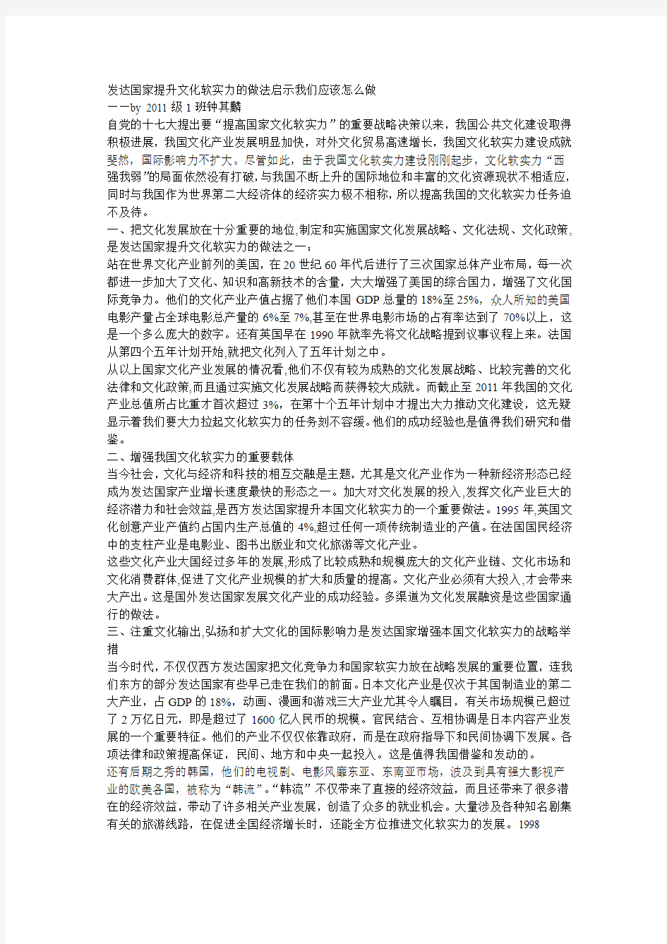 发达国家提升文化软实力的做法启示我们应该怎么做