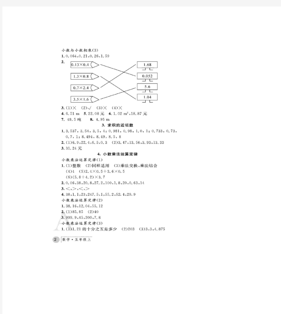 人教版五年级数学练习册答案