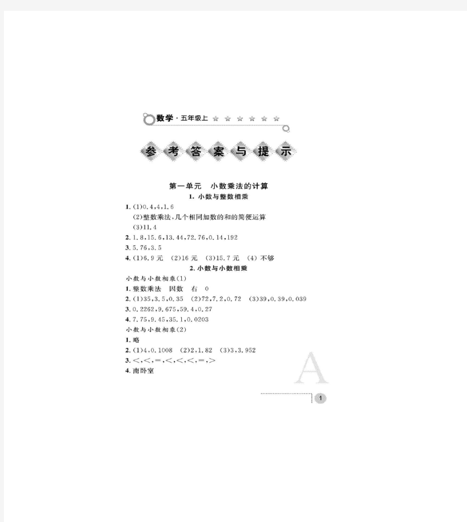 人教版五年级数学练习册答案