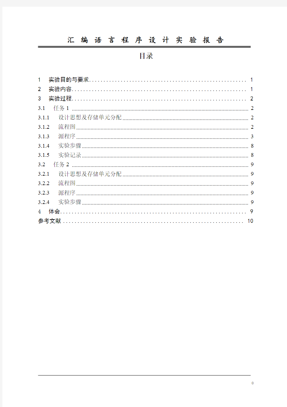 华中科技大学汇编实验报告7