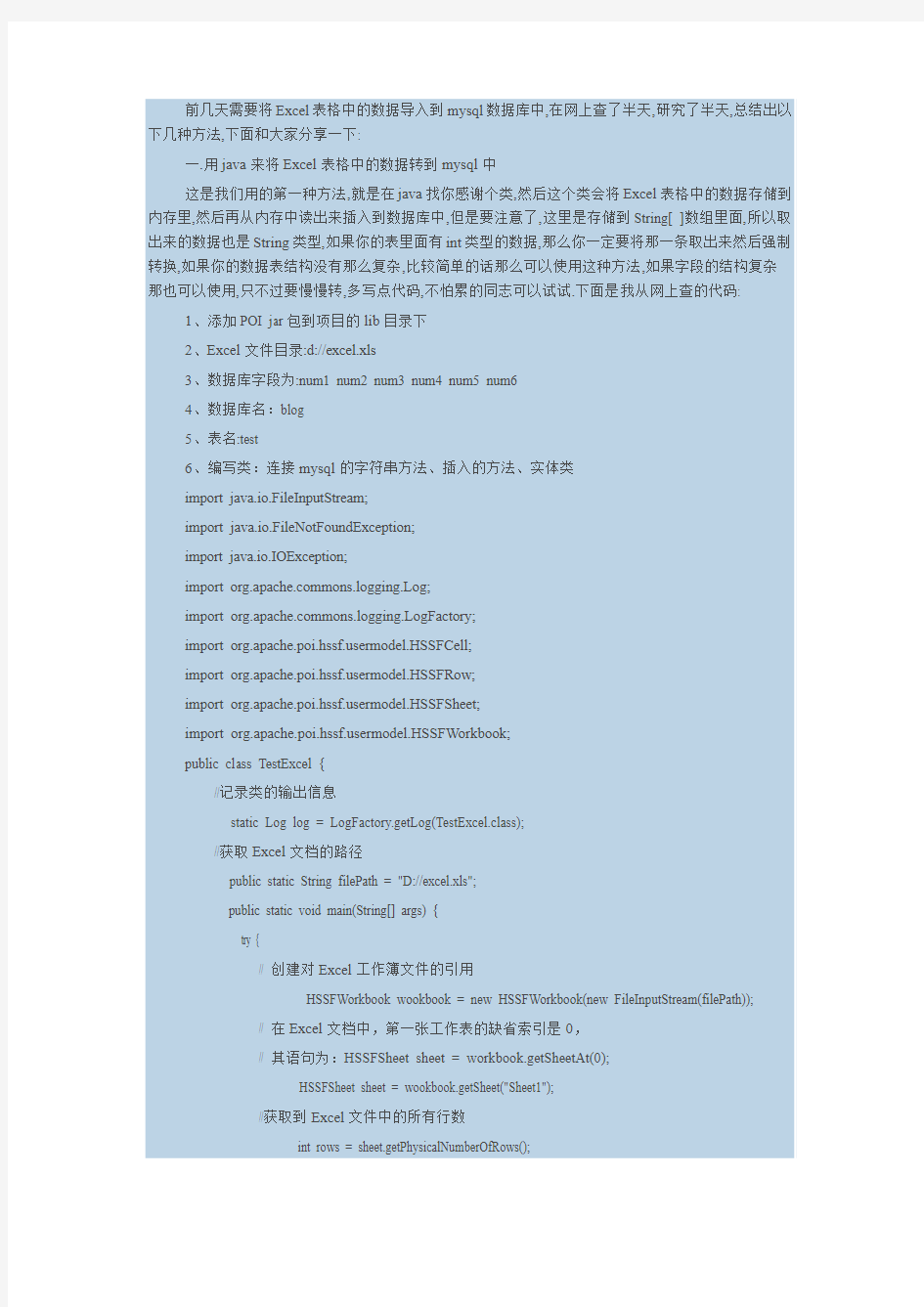 将Excel数据导入mysql数据库的几种方案