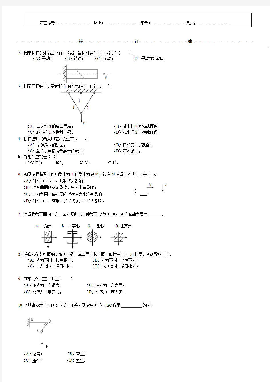 10-11-1材料力学A-王