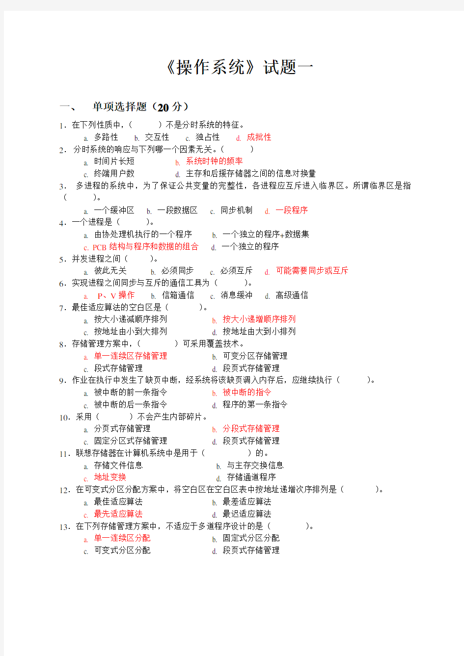 华南理工大学《操作系统》试题一【中文有答案】