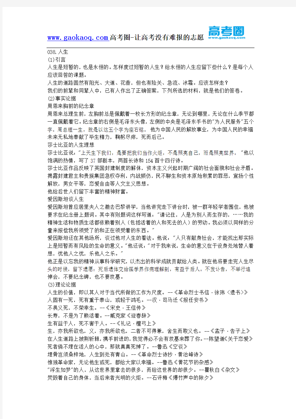 高考作文议论文论据必背19