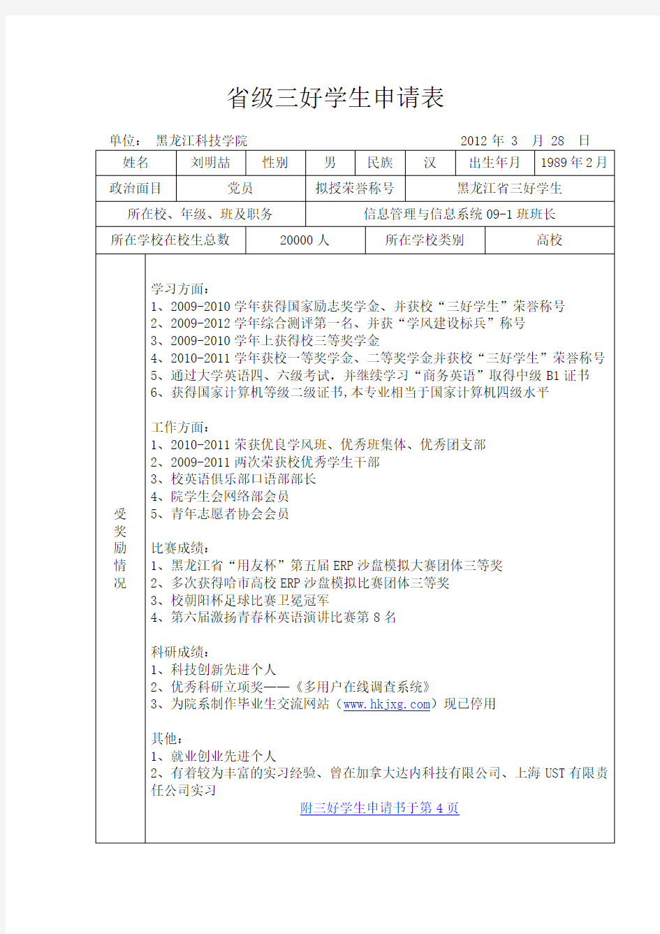 修改后省级三好学生申请表--刘明喆