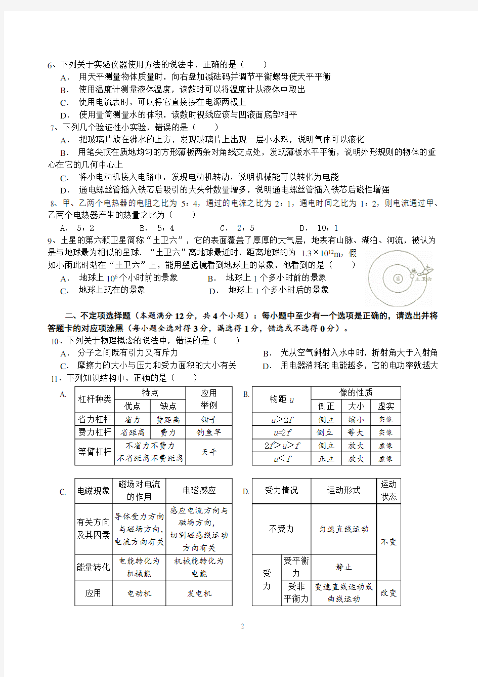 2014年青岛中考物理题及答案(word版)