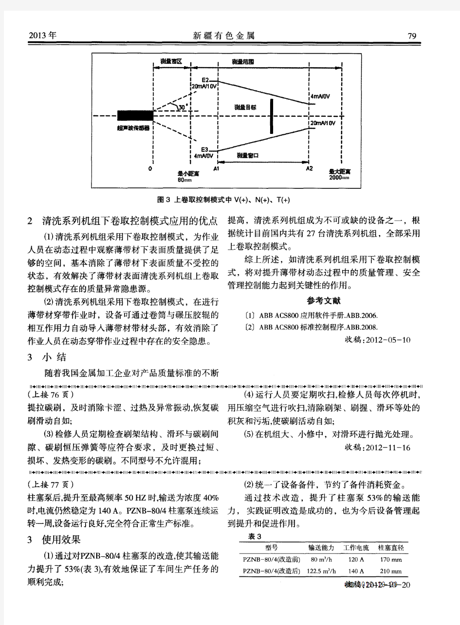 发电机碳刷打火的原因及预防