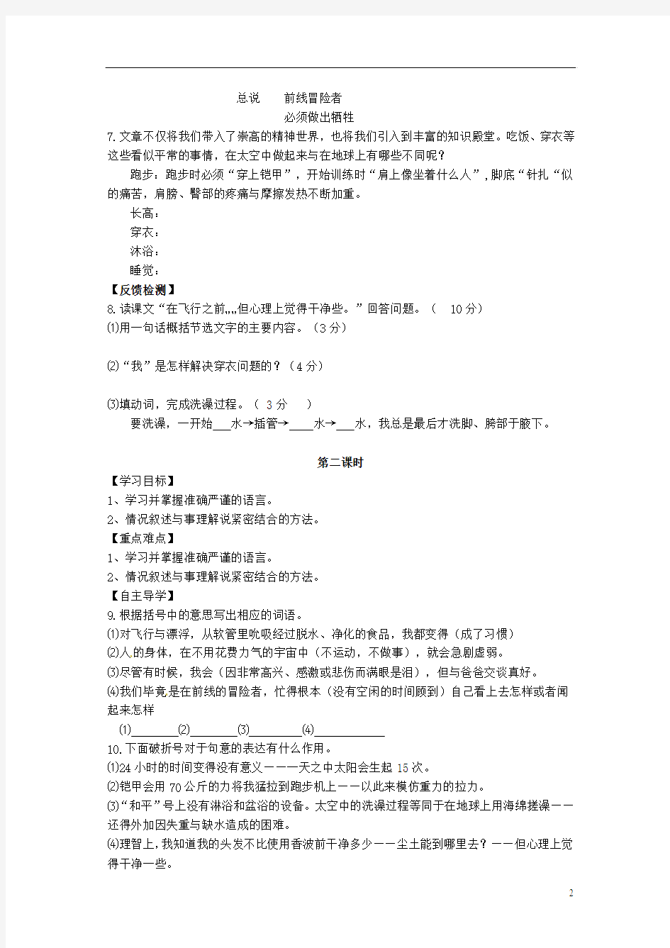 江苏省仪征市月塘中学八年级语文上册 在太空中理家学案