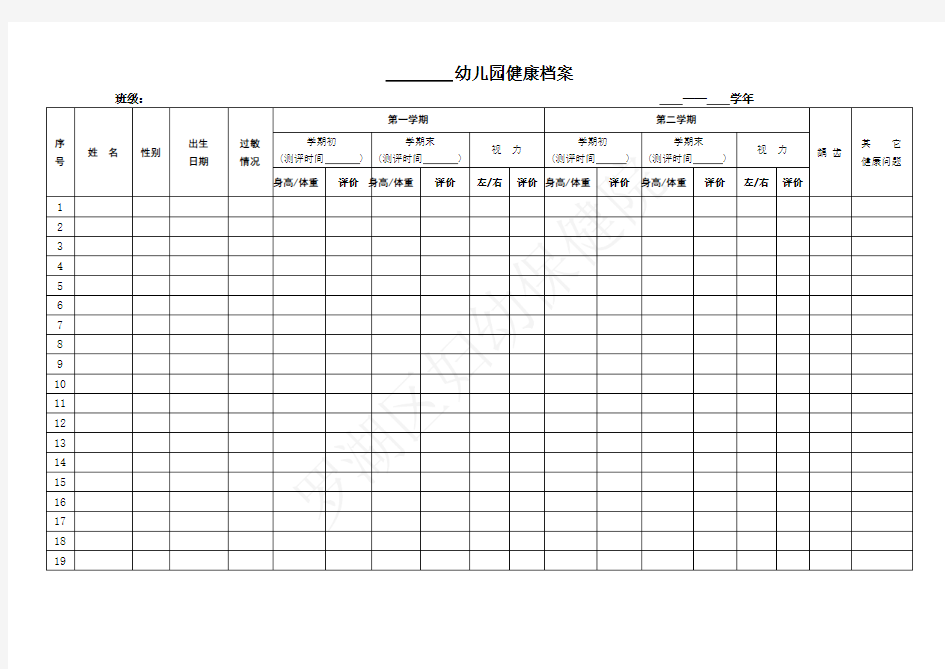 幼儿园健康档案