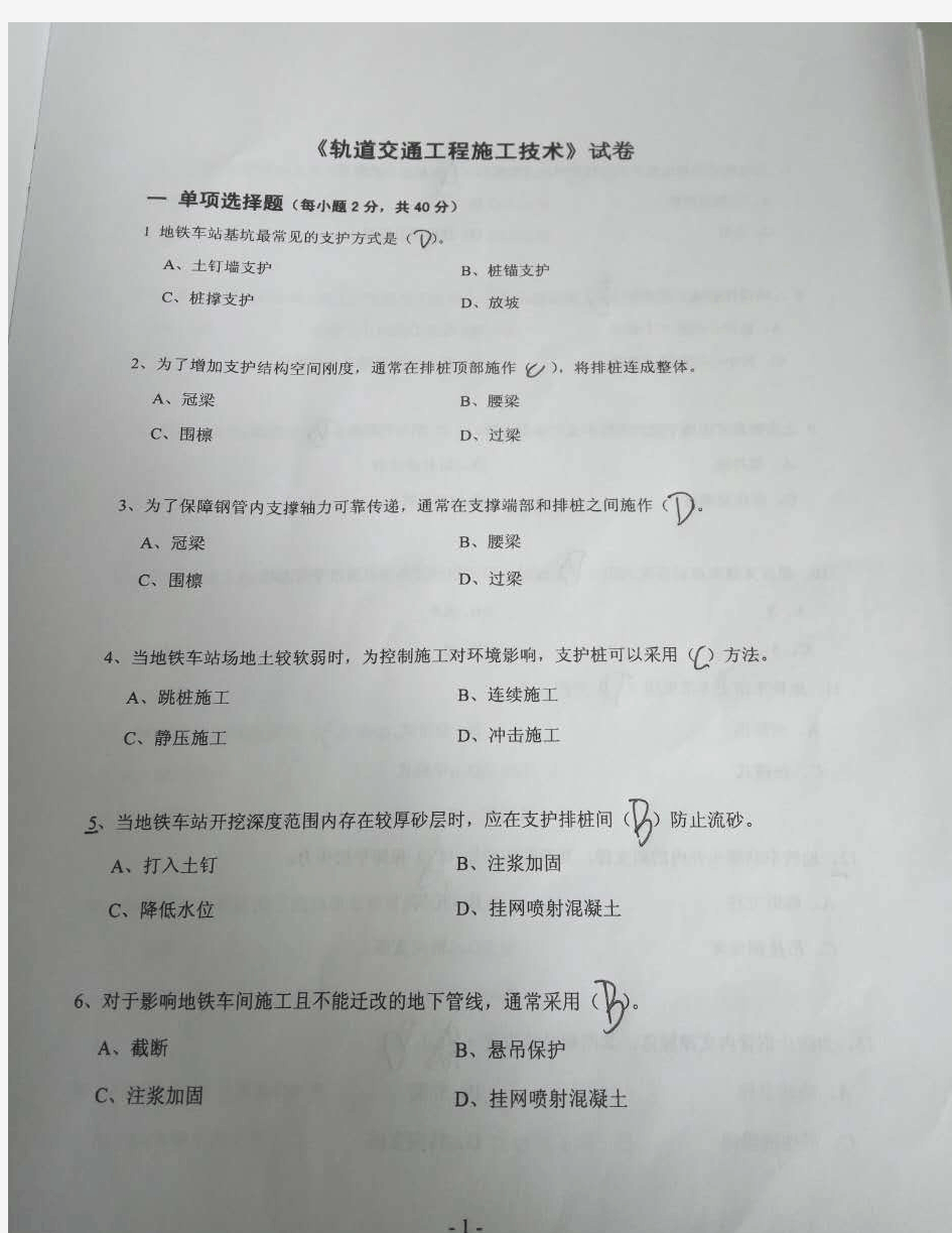 河南省人才交流中心2016年度继续教育培训考试卷(工程类)