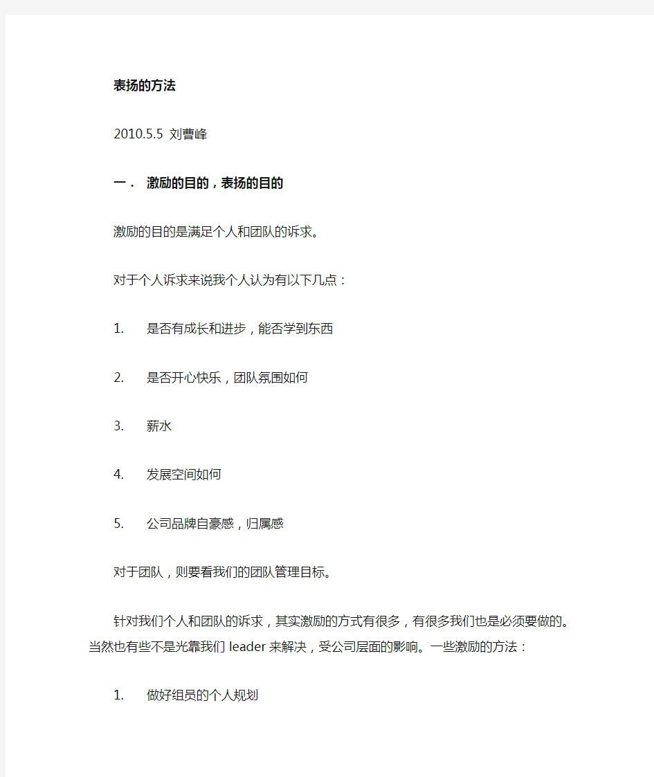 表扬和激励方法