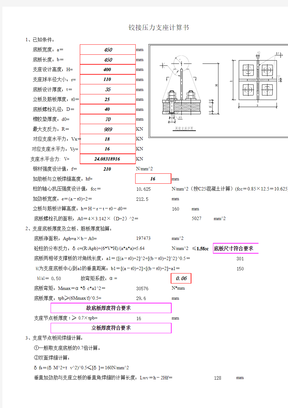 网架钢板支座计算表