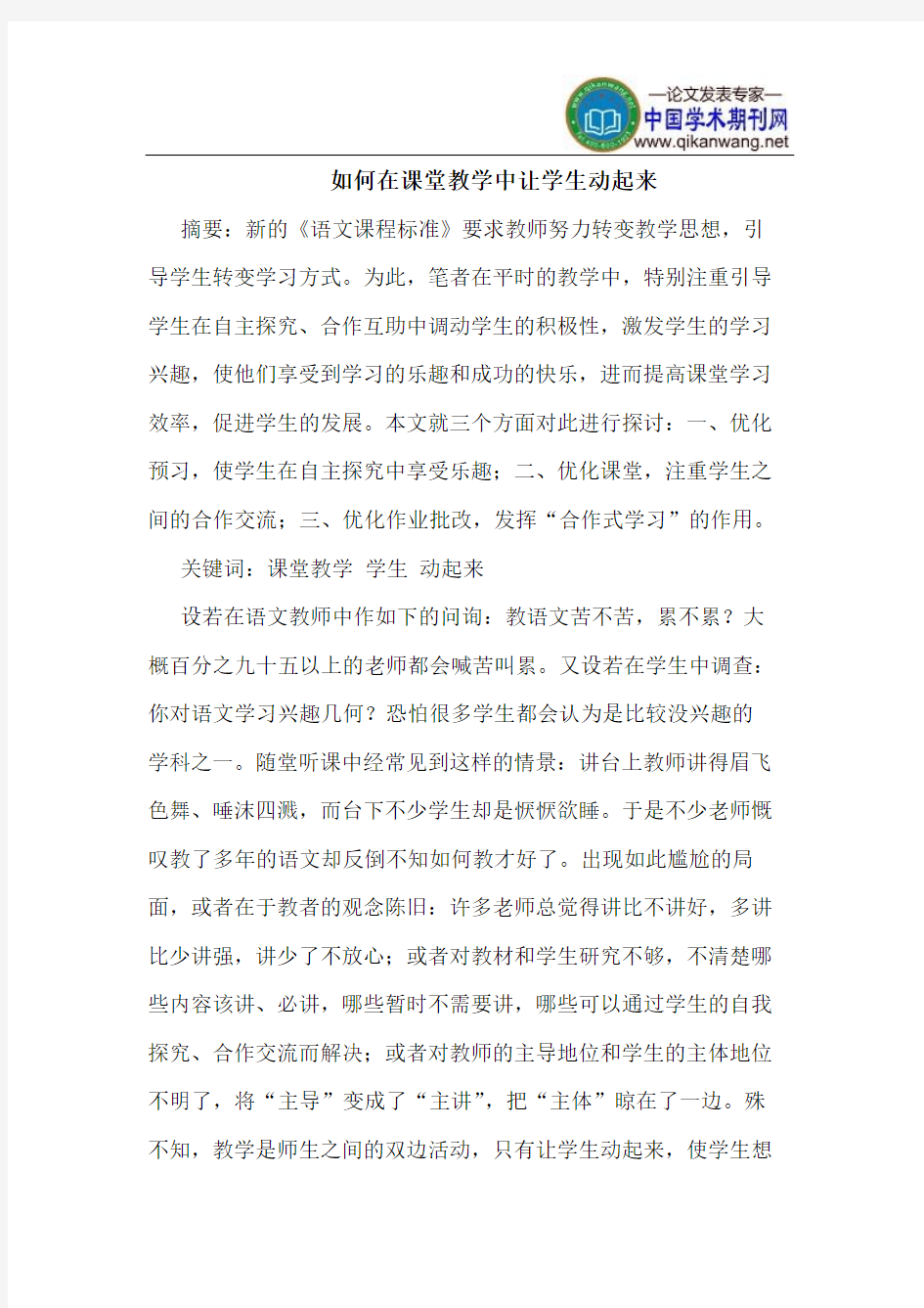 如何在课堂教学中让学生动起来