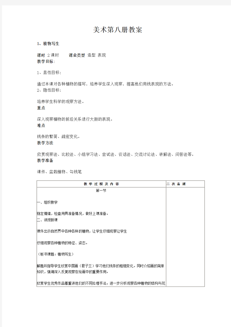 人美版小学美术8册教案