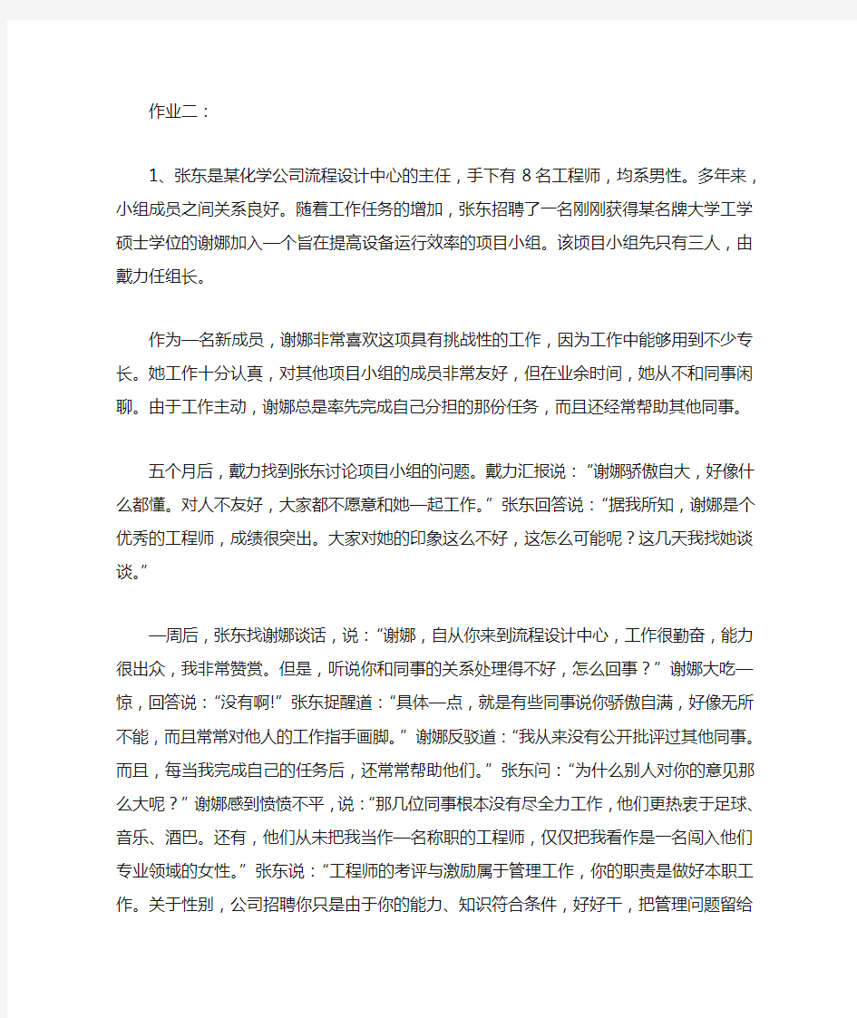 组织行为学作业二